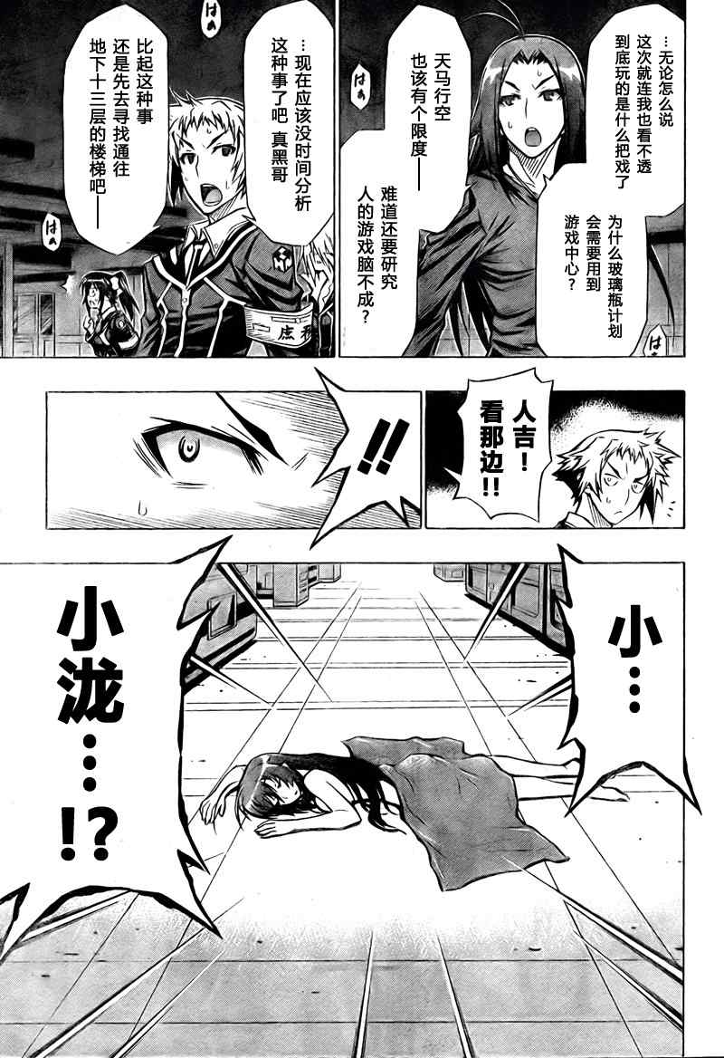 《最强会长黑神》漫画 46集