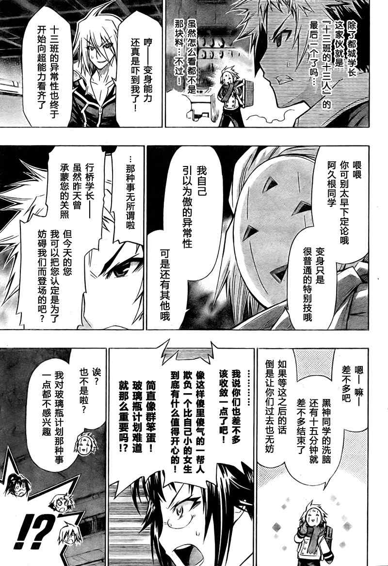 《最强会长黑神》漫画 46集