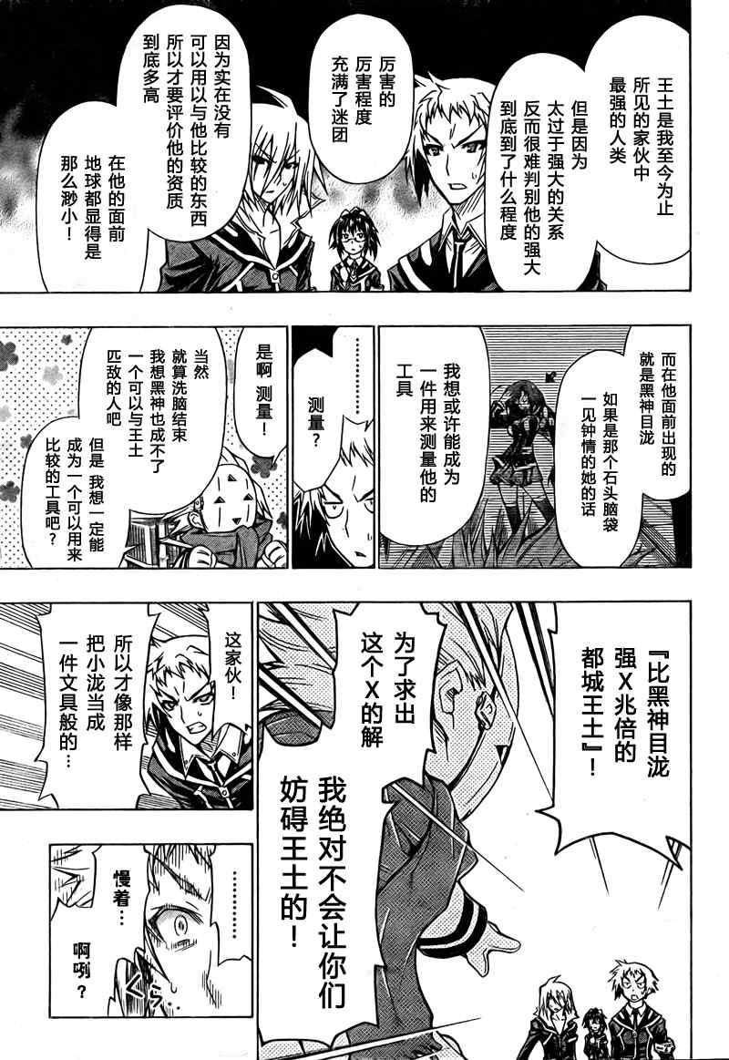 《最强会长黑神》漫画 46集