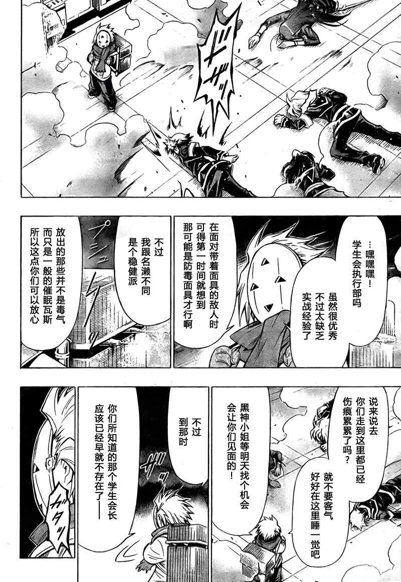 《最强会长黑神》漫画 46集