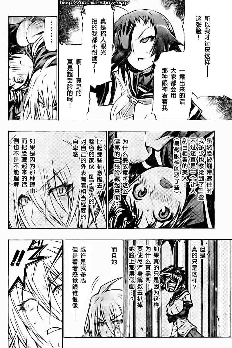 《最强会长黑神》漫画 42集