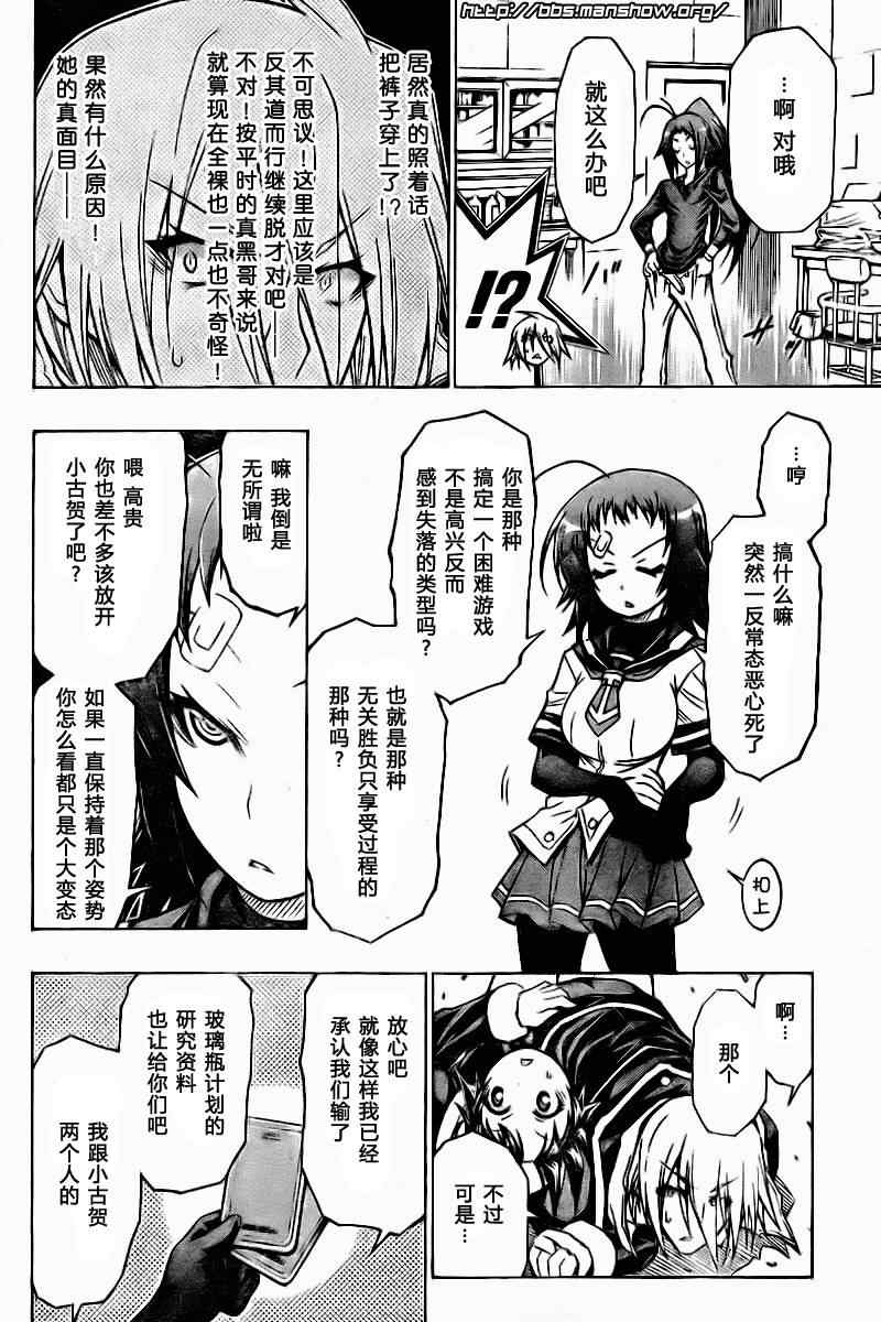 《最强会长黑神》漫画 42集