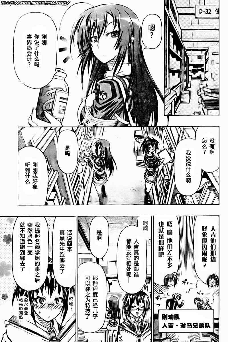 《最强会长黑神》漫画 42集