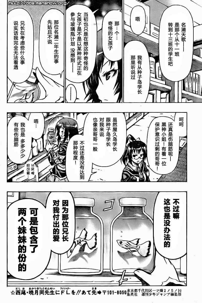 《最强会长黑神》漫画 42集