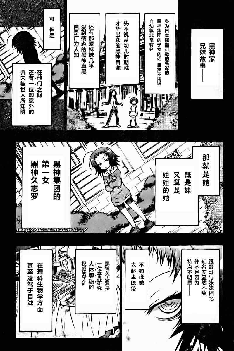 《最强会长黑神》漫画 42集