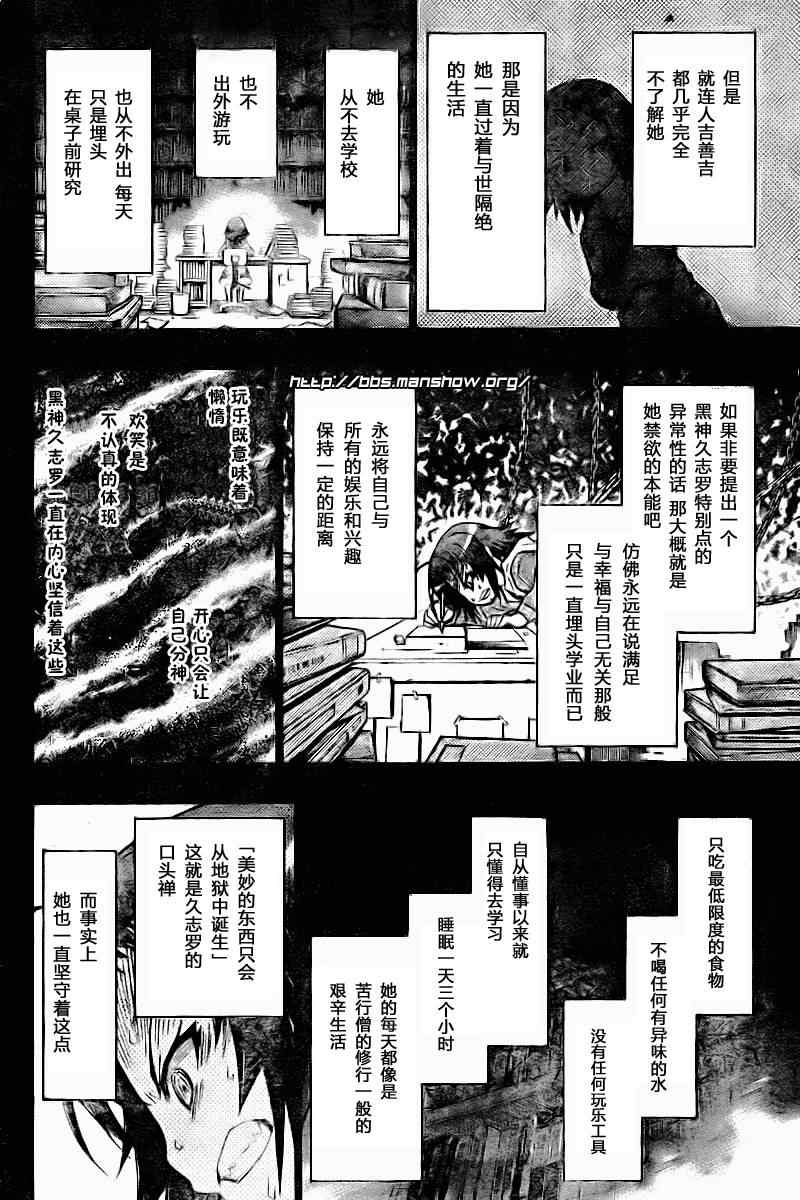 《最强会长黑神》漫画 42集