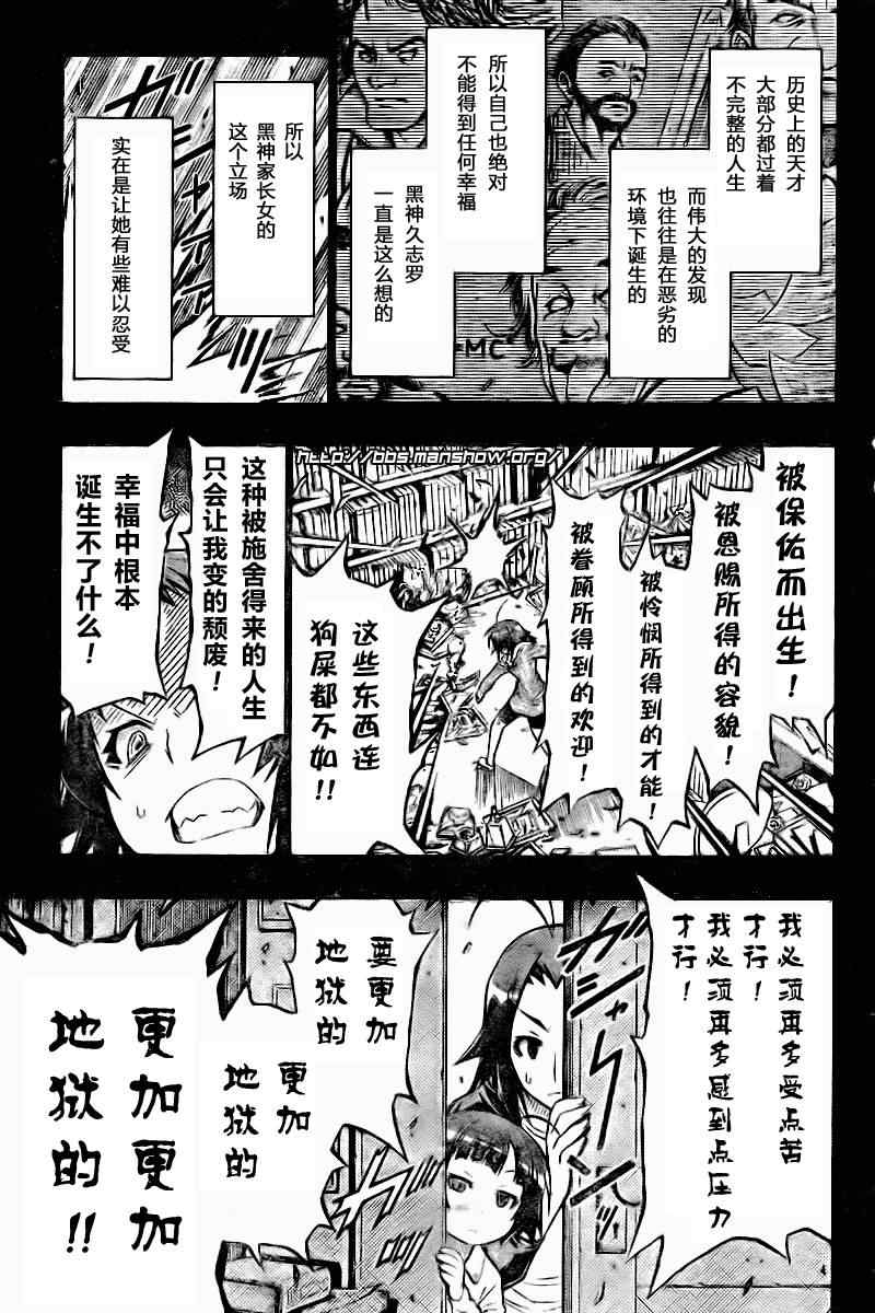 《最强会长黑神》漫画 42集