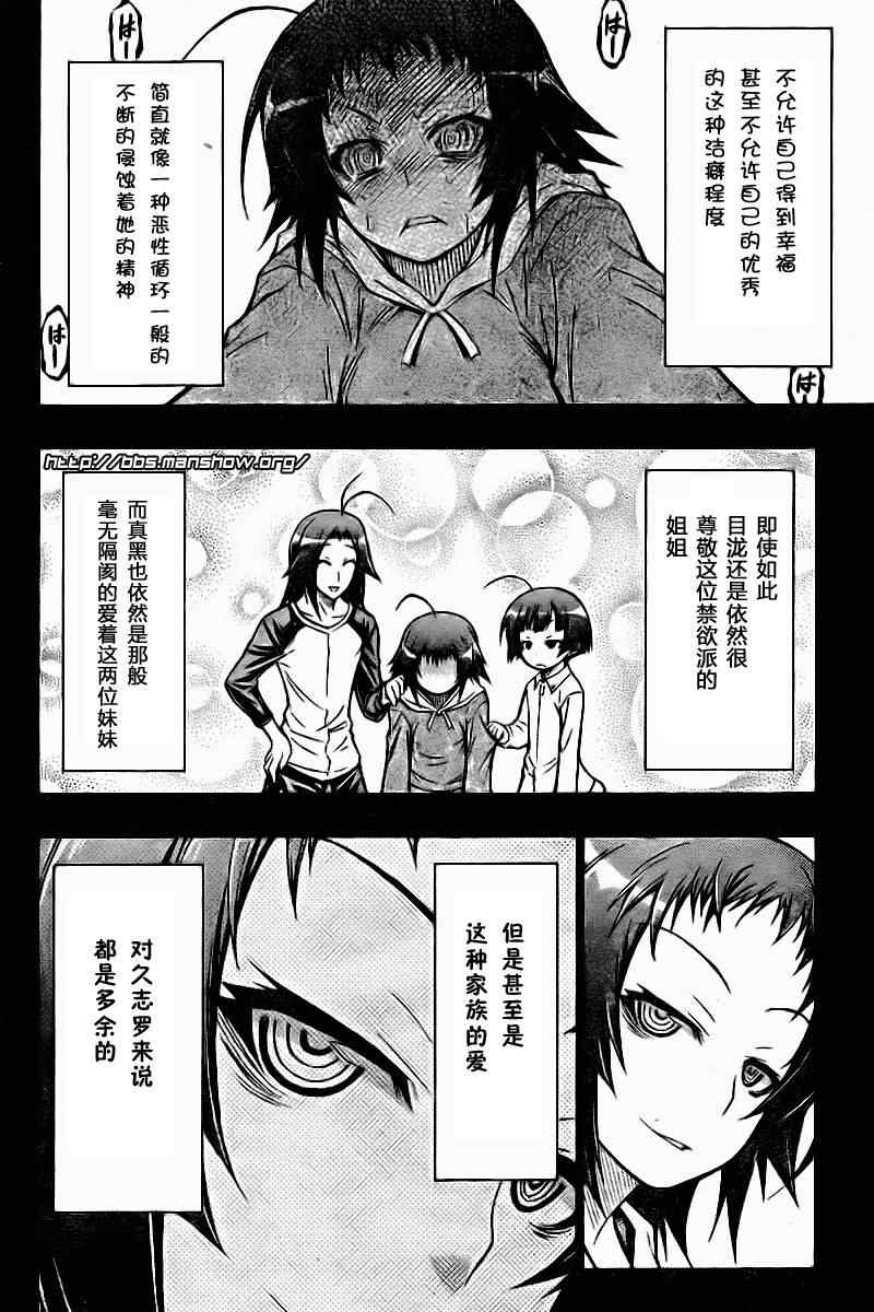 《最强会长黑神》漫画 42集