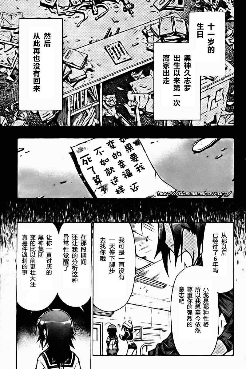 《最强会长黑神》漫画 42集