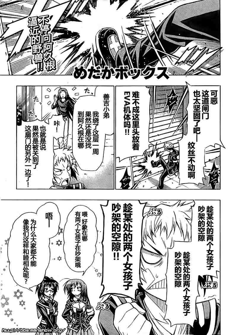 《最强会长黑神》漫画 39集