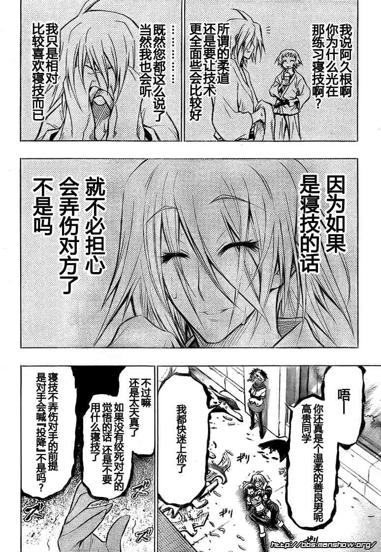 《最强会长黑神》漫画 39集