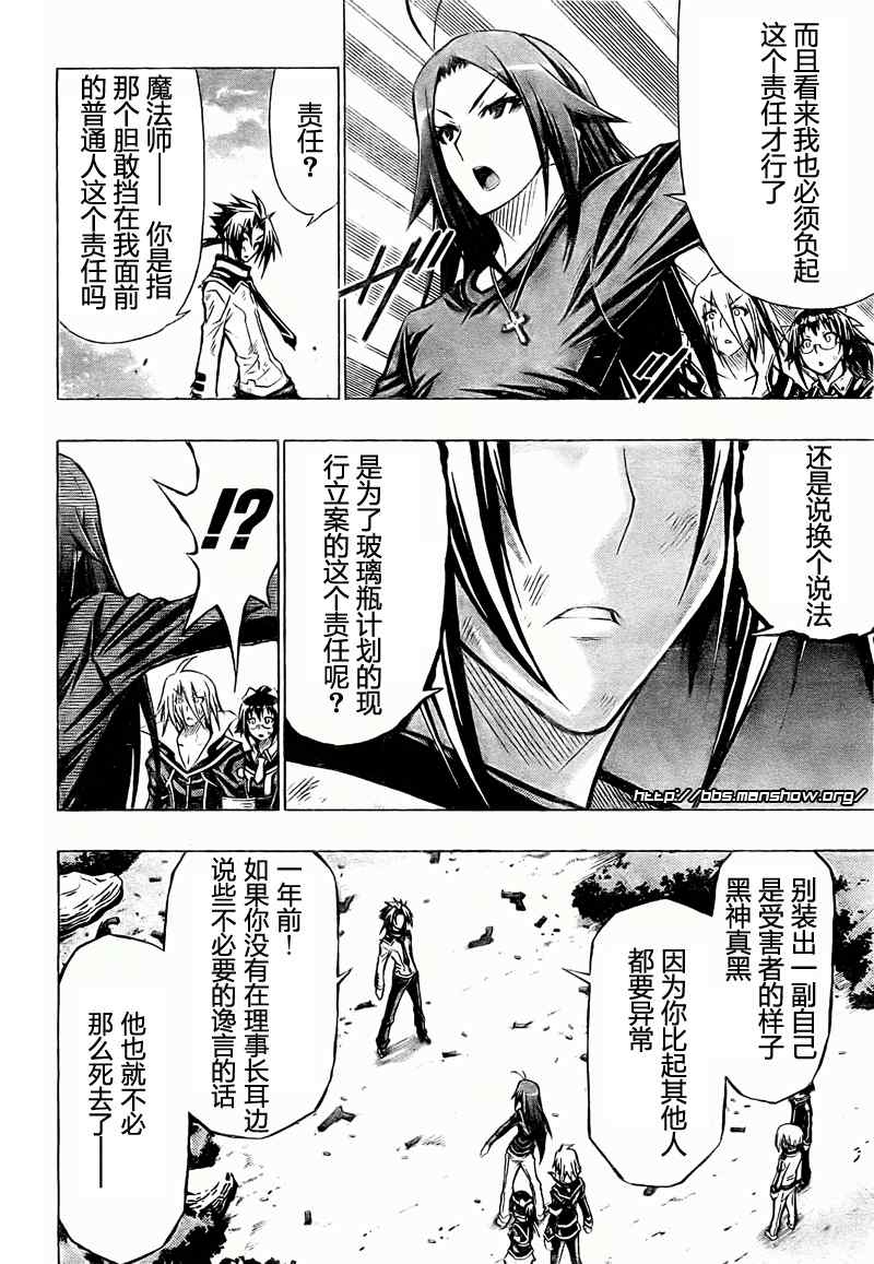 《最强会长黑神》漫画 36集