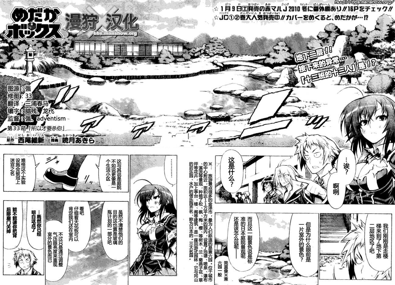 《最强会长黑神》漫画 33集