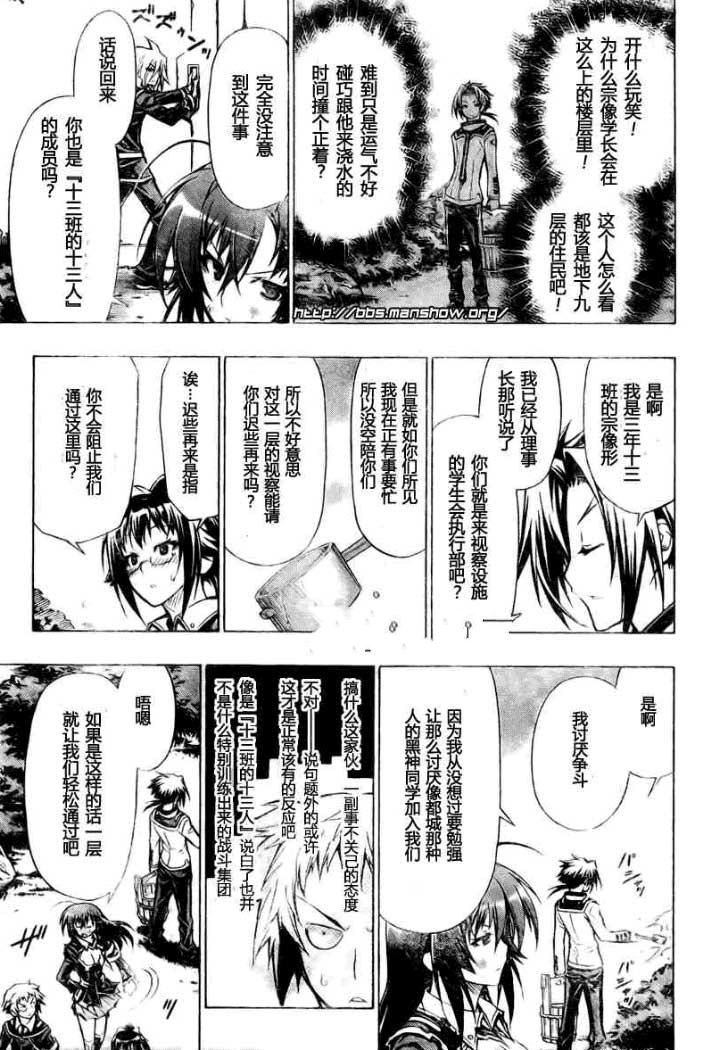 《最强会长黑神》漫画 33集