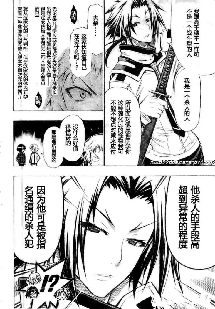 《最强会长黑神》漫画 33集