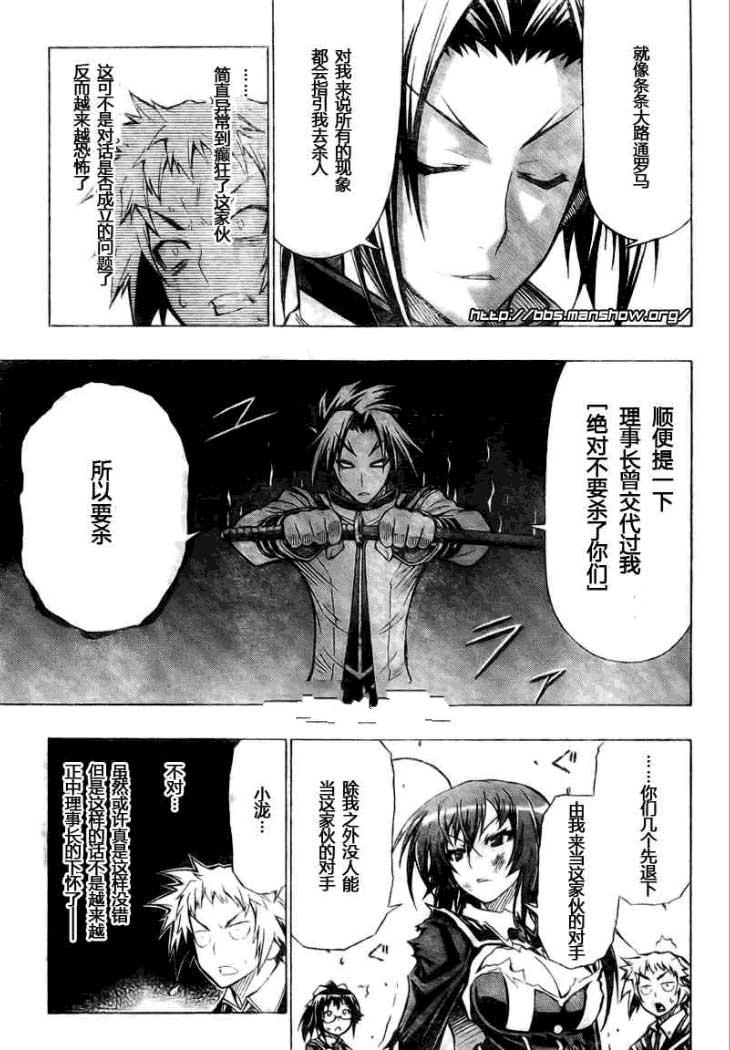 《最强会长黑神》漫画 33集