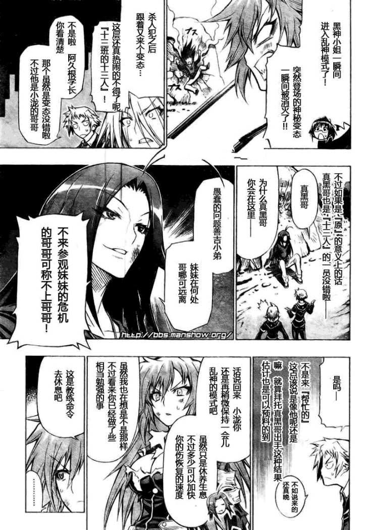 《最强会长黑神》漫画 33集