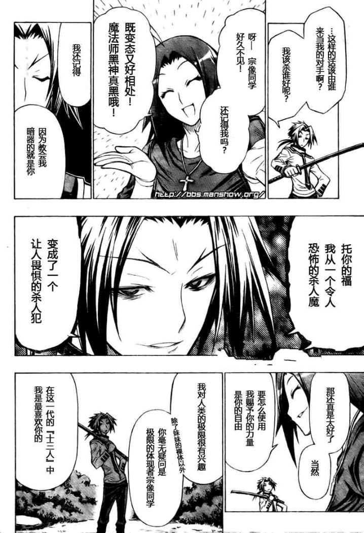 《最强会长黑神》漫画 33集