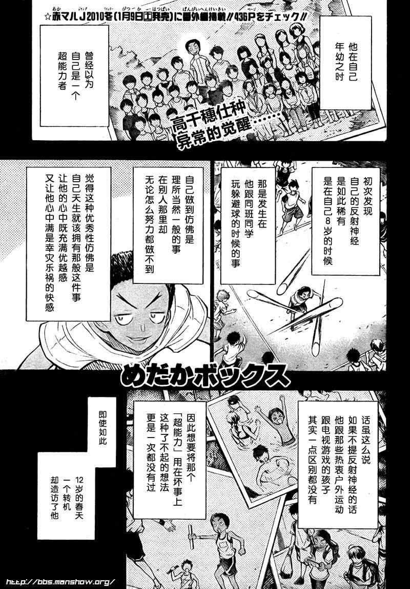 《最强会长黑神》漫画 32集