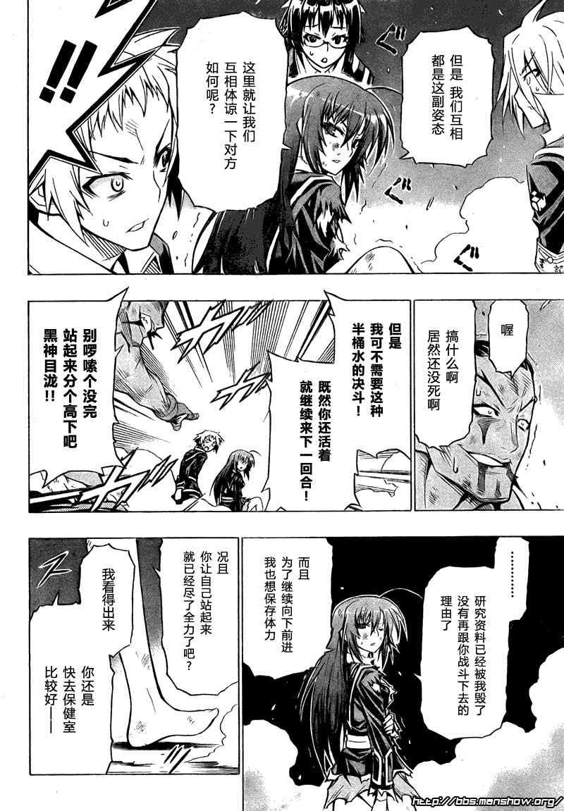 《最强会长黑神》漫画 32集