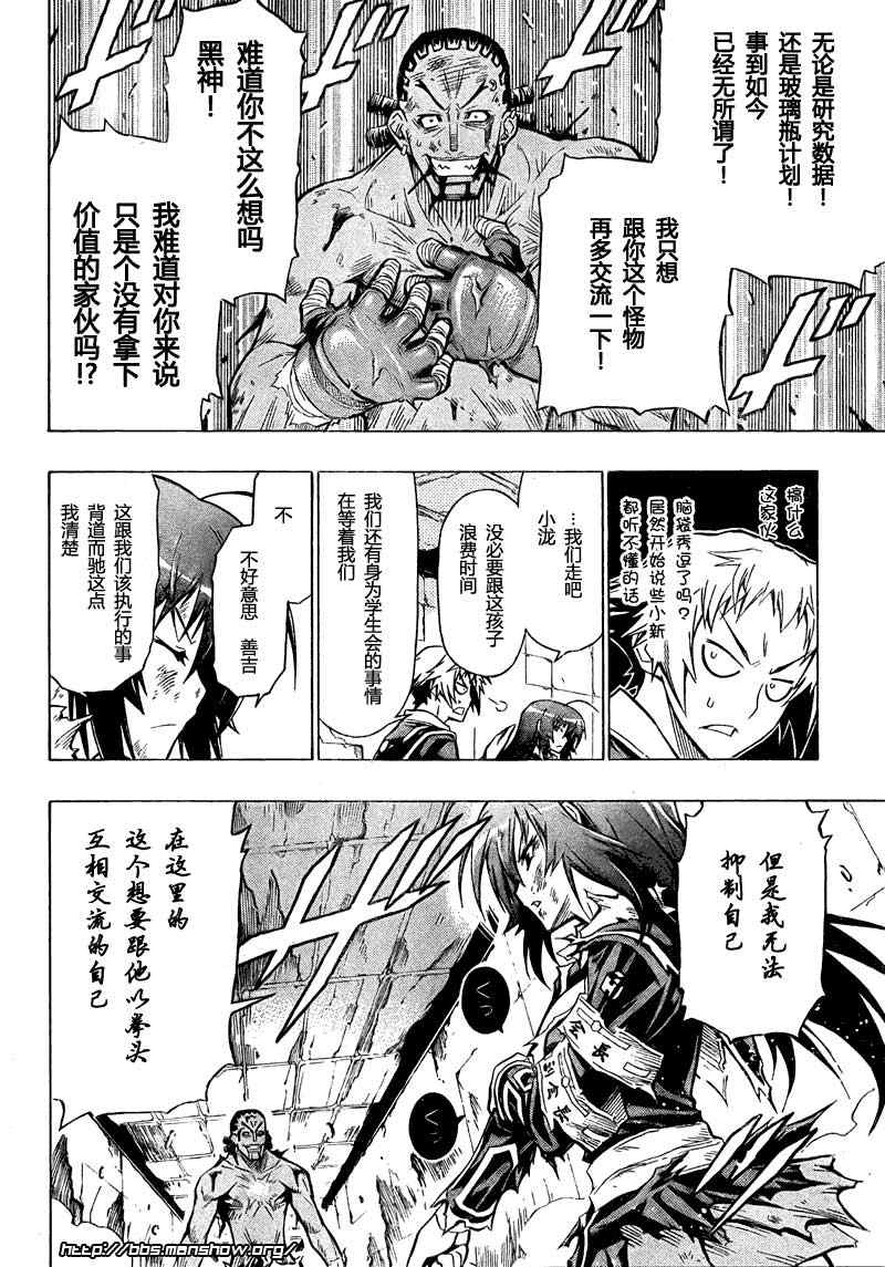 《最强会长黑神》漫画 32集