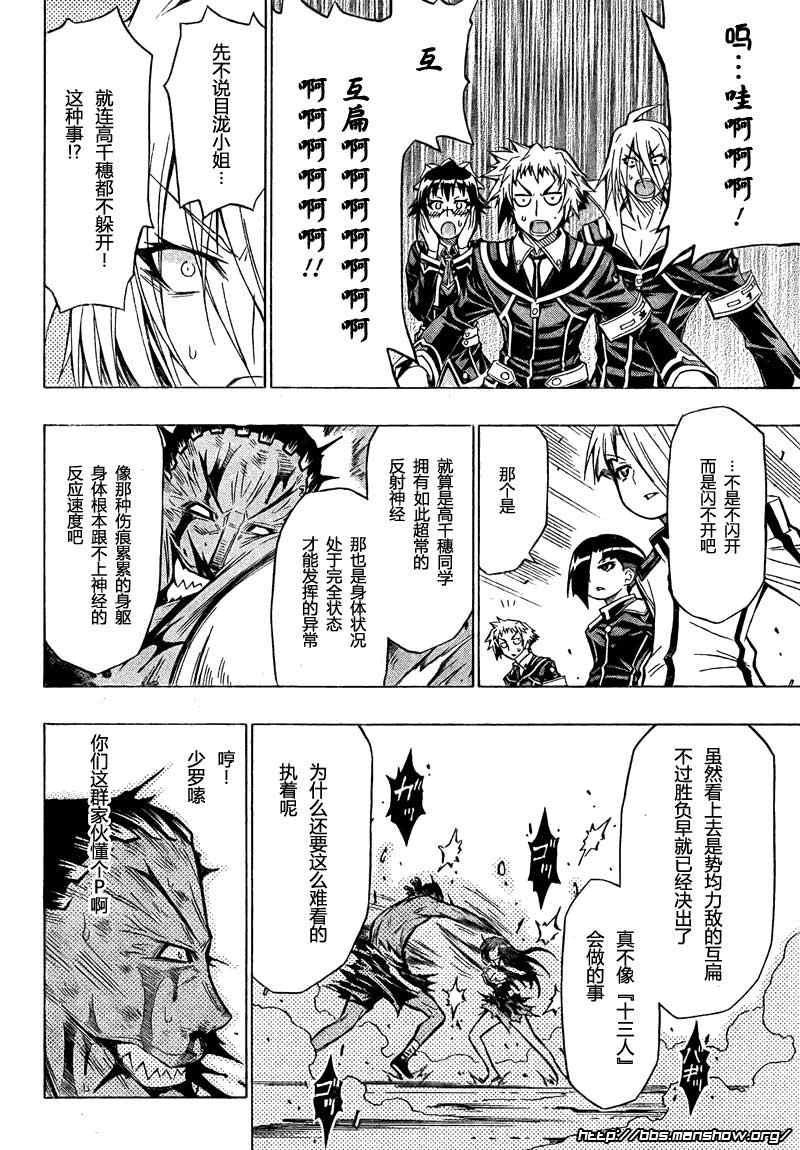 《最强会长黑神》漫画 32集