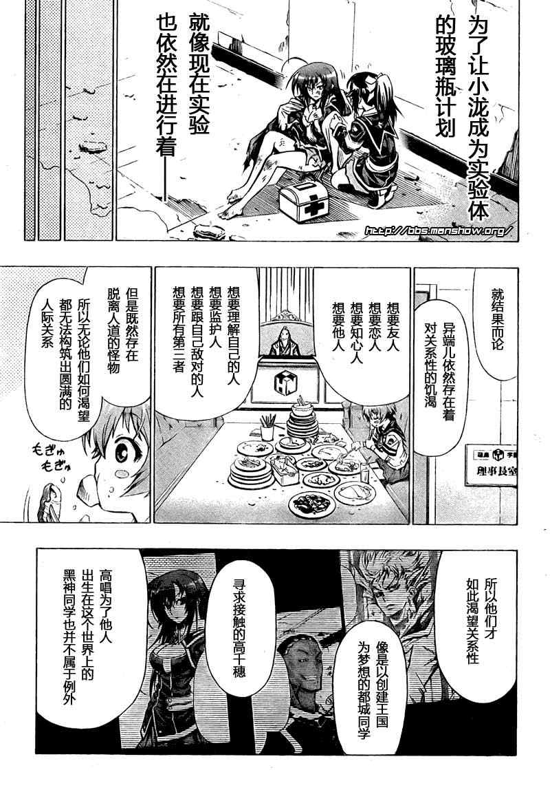 《最强会长黑神》漫画 32集