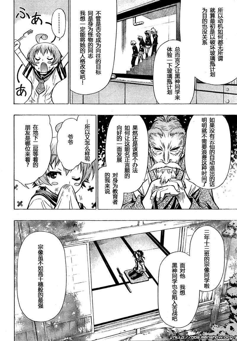 《最强会长黑神》漫画 32集