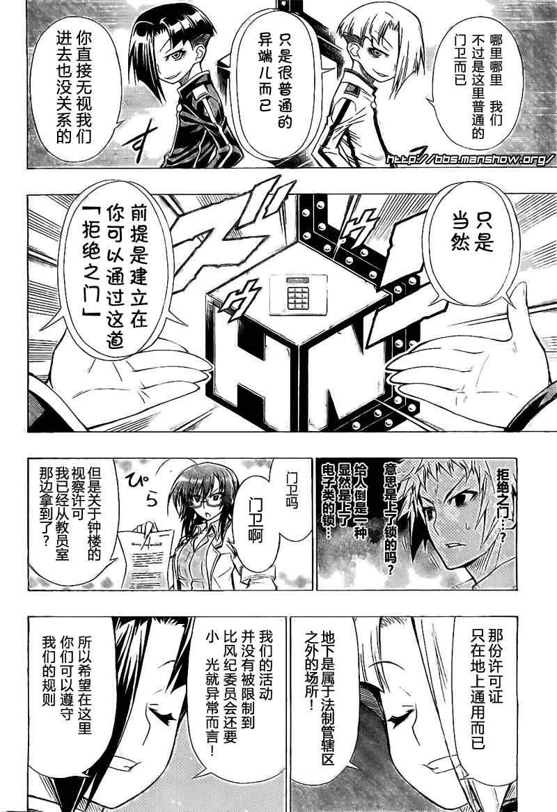 《最强会长黑神》漫画 28集