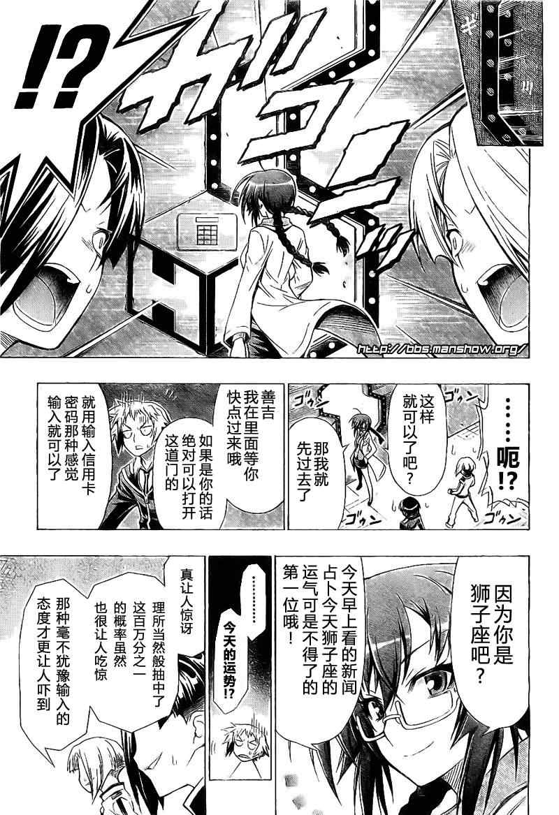 《最强会长黑神》漫画 28集