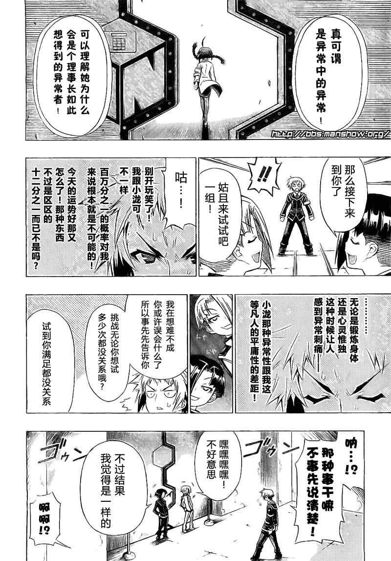 《最强会长黑神》漫画 28集