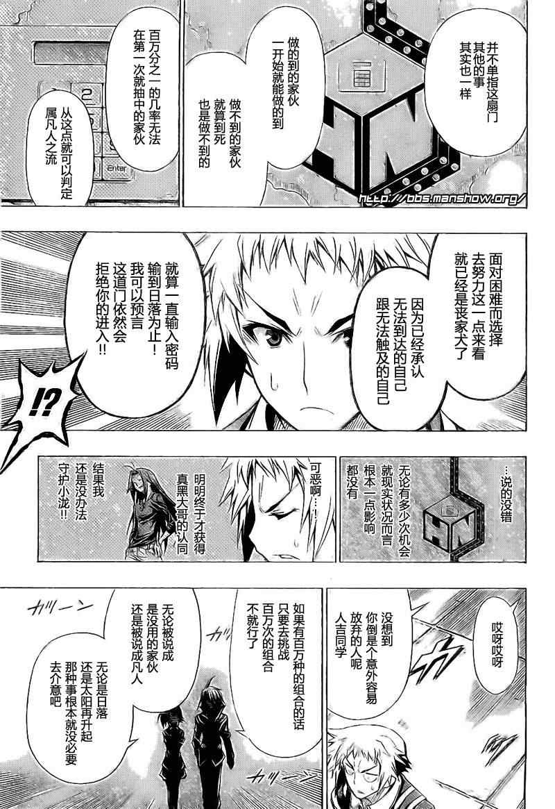 《最强会长黑神》漫画 28集