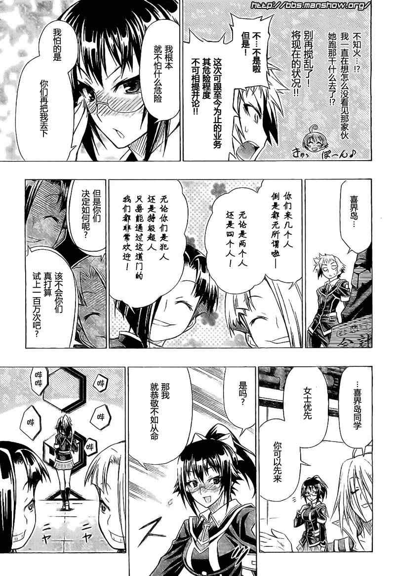 《最强会长黑神》漫画 28集