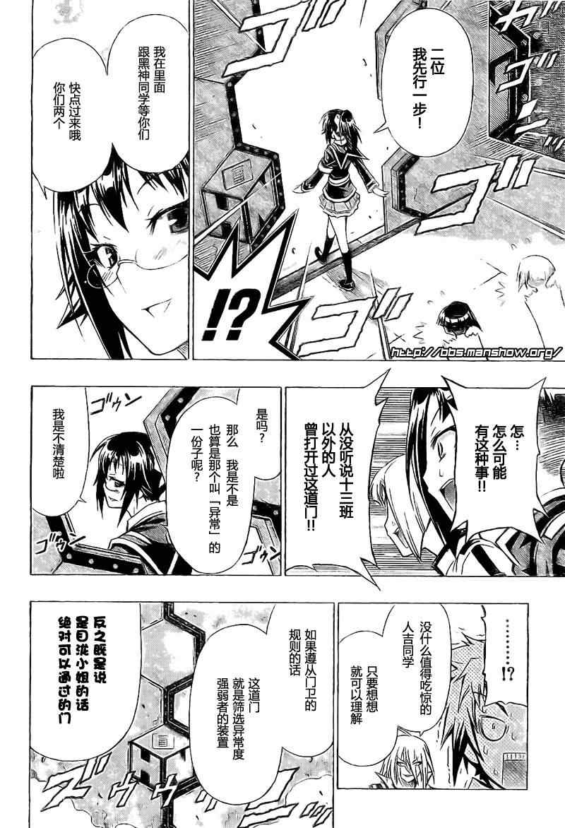 《最强会长黑神》漫画 28集