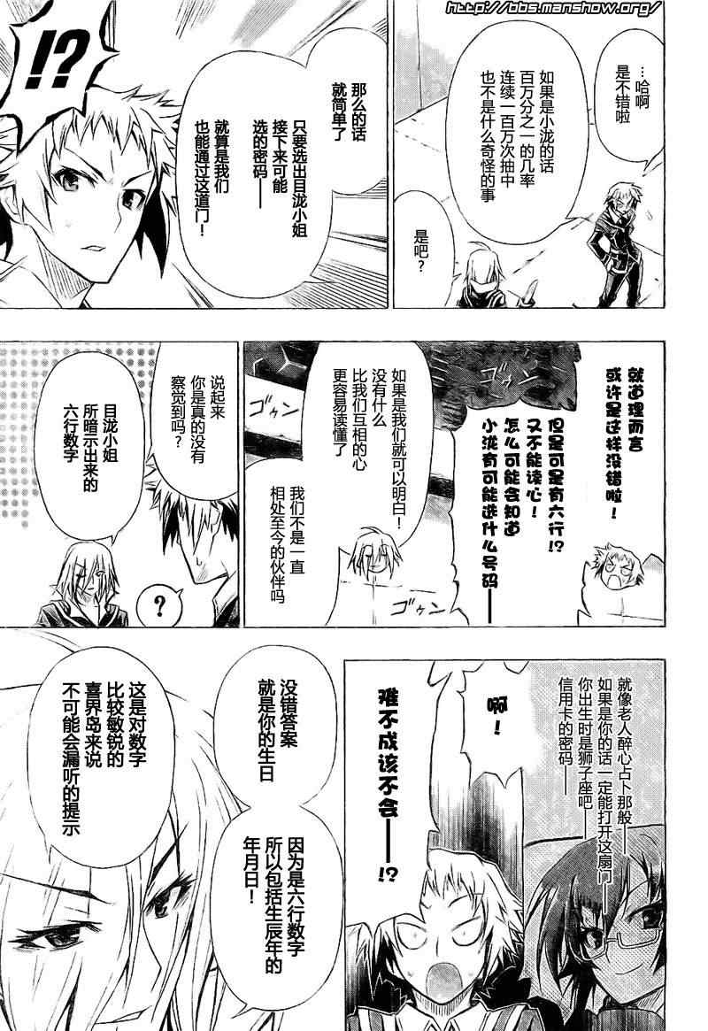 《最强会长黑神》漫画 28集