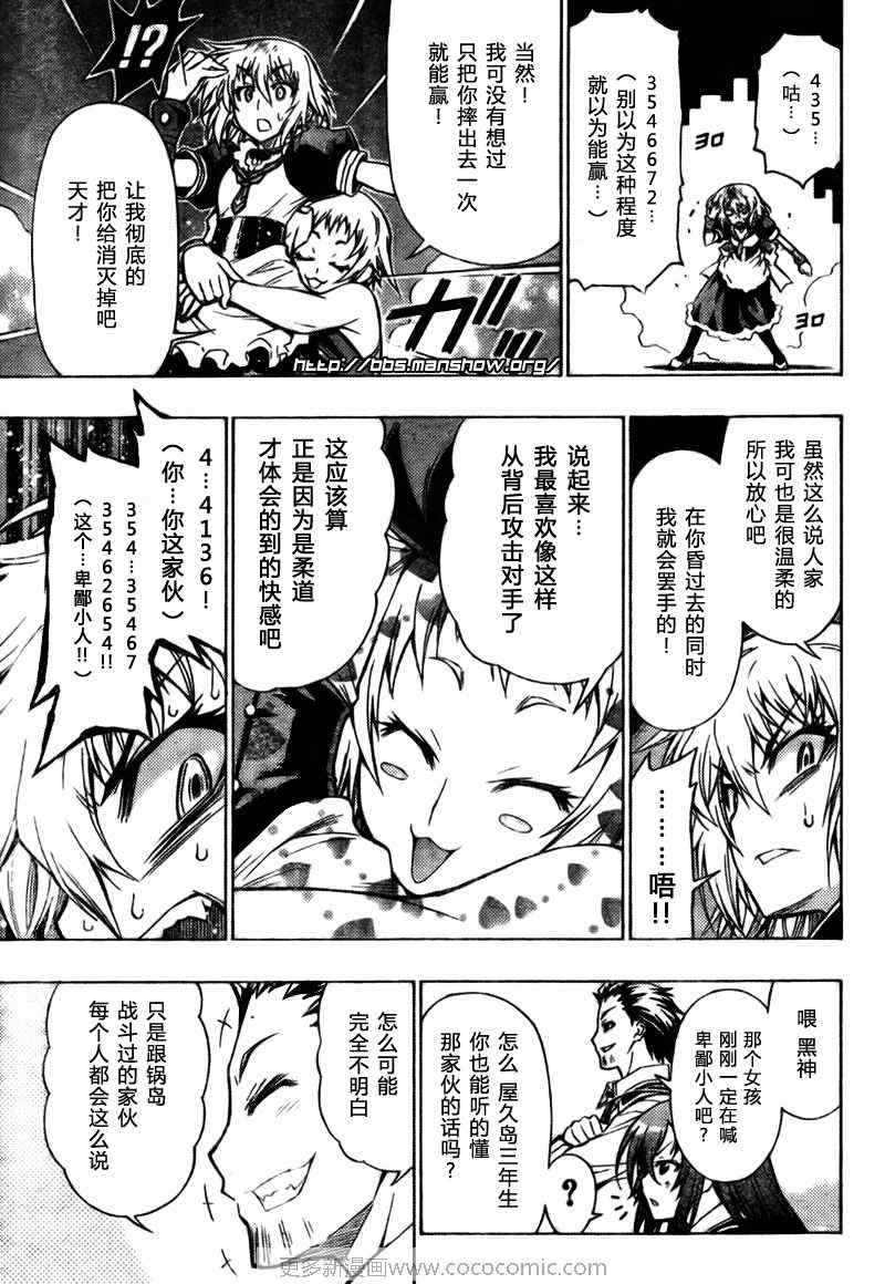 《最强会长黑神》漫画 24集