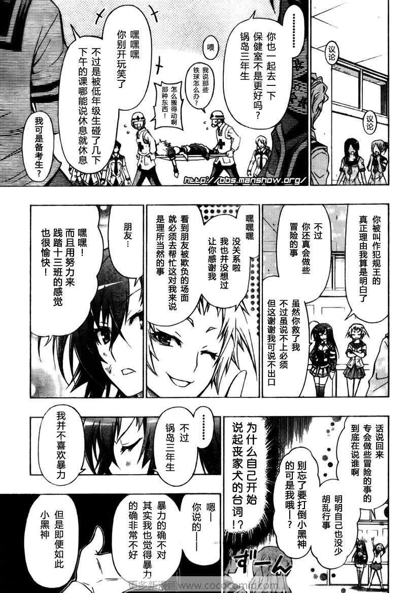 《最强会长黑神》漫画 24集