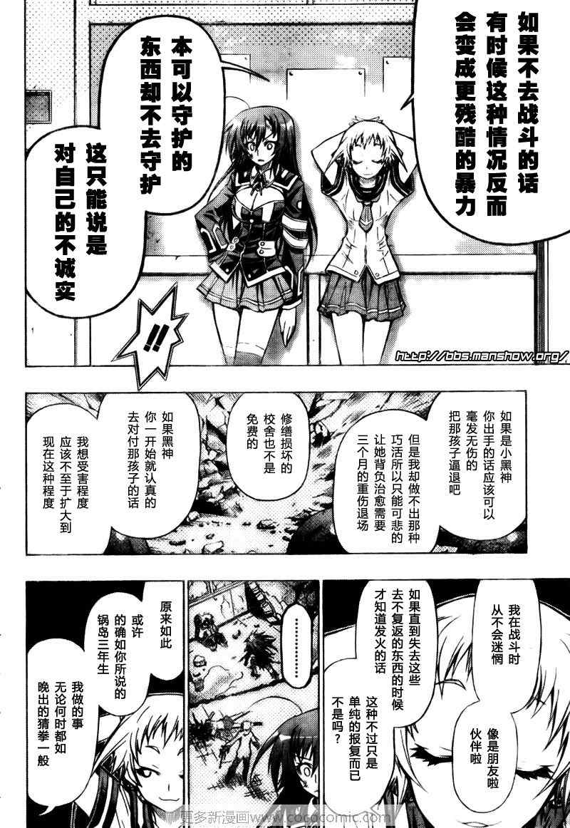 《最强会长黑神》漫画 24集