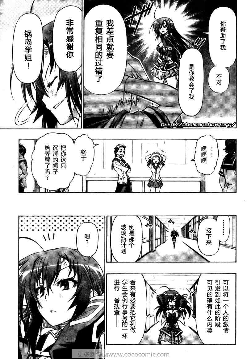 《最强会长黑神》漫画 24集