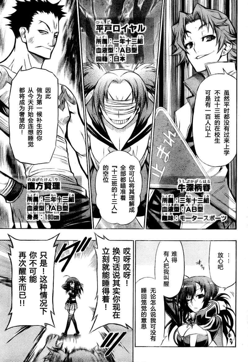 《最强会长黑神》漫画 24集