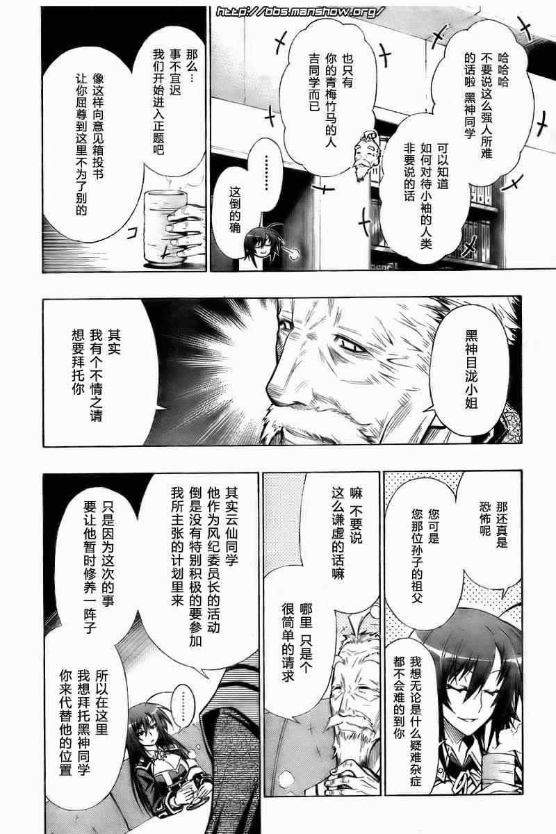 《最强会长黑神》漫画 22集