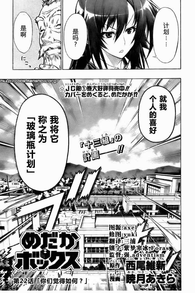 《最强会长黑神》漫画 22集