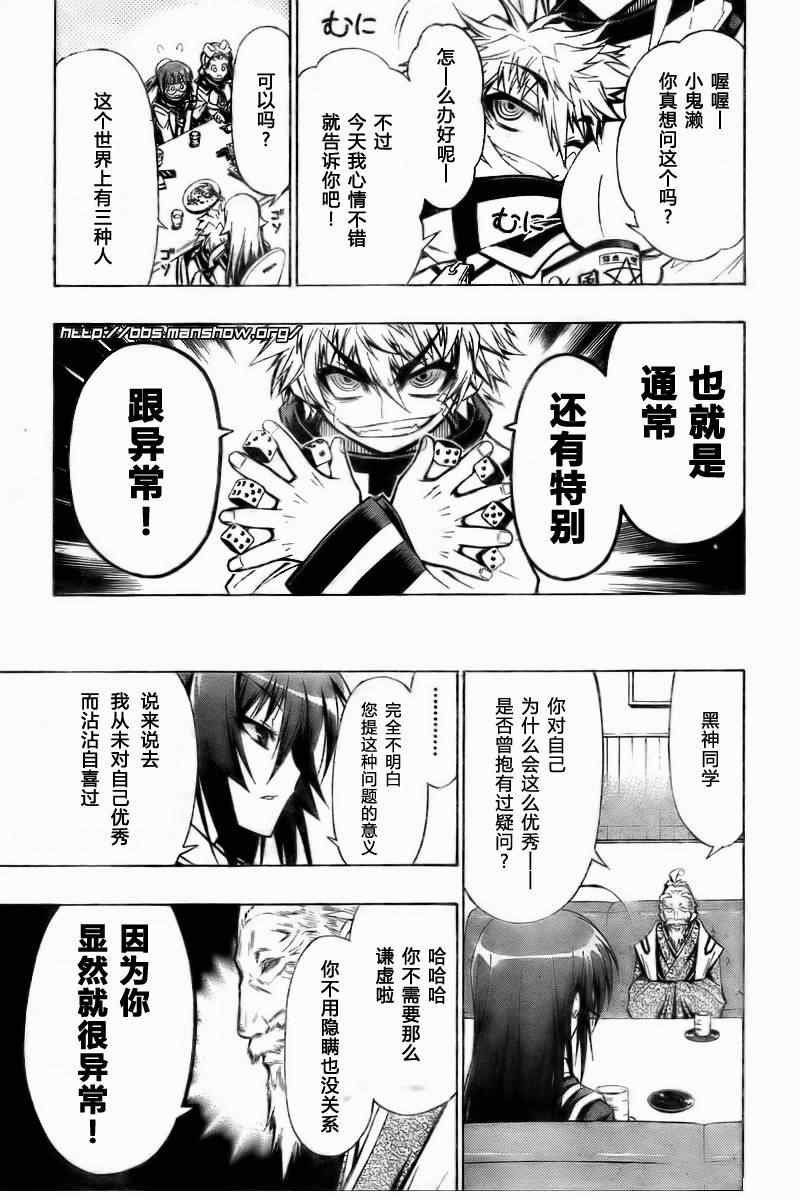 《最强会长黑神》漫画 22集