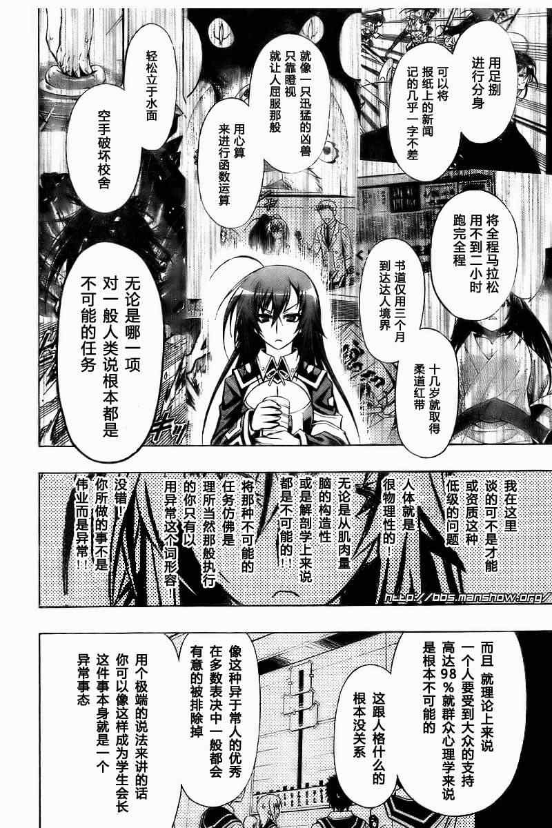 《最强会长黑神》漫画 22集