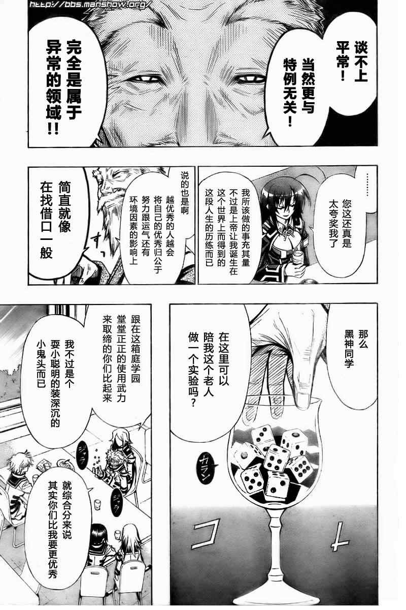 《最强会长黑神》漫画 22集