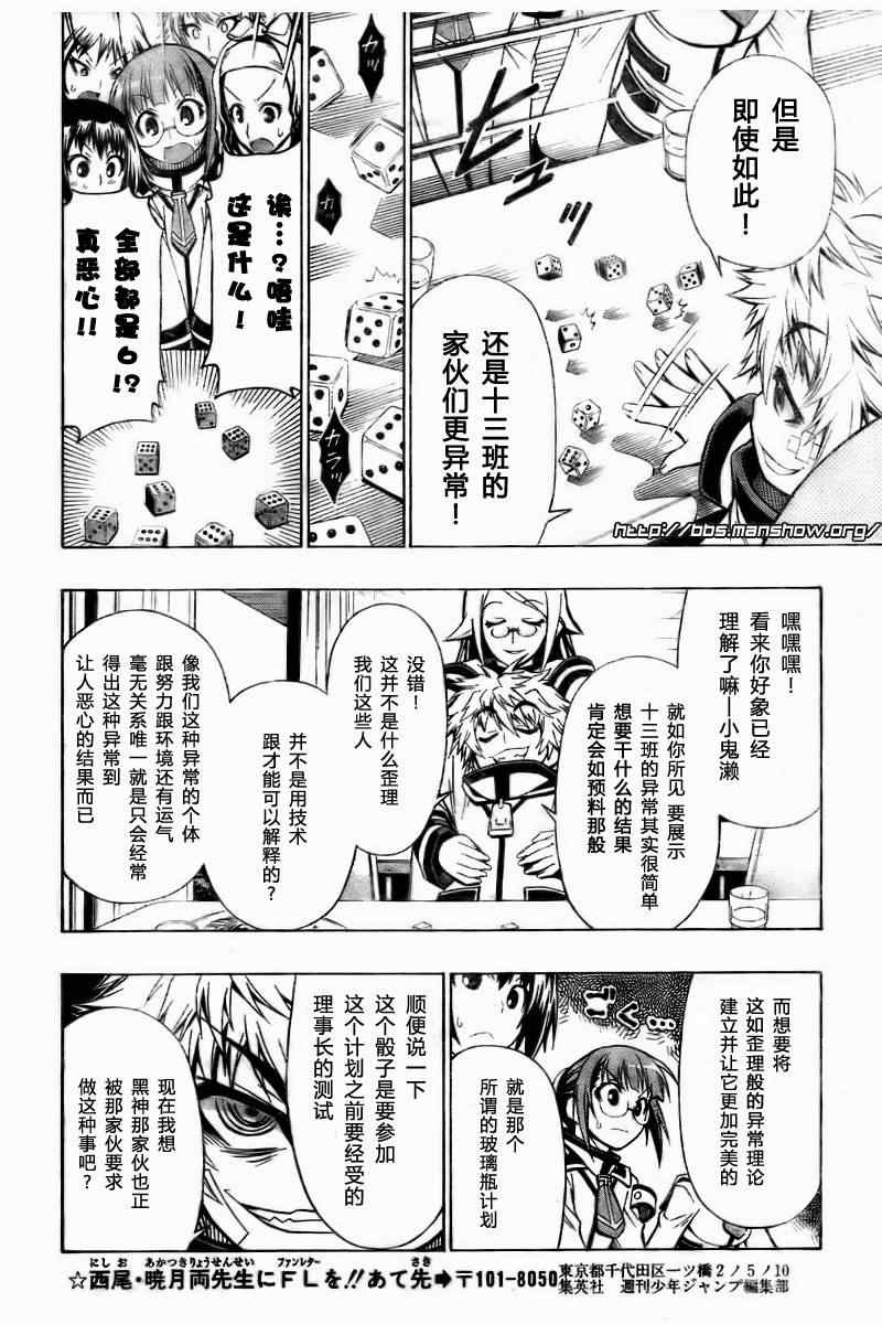 《最强会长黑神》漫画 22集