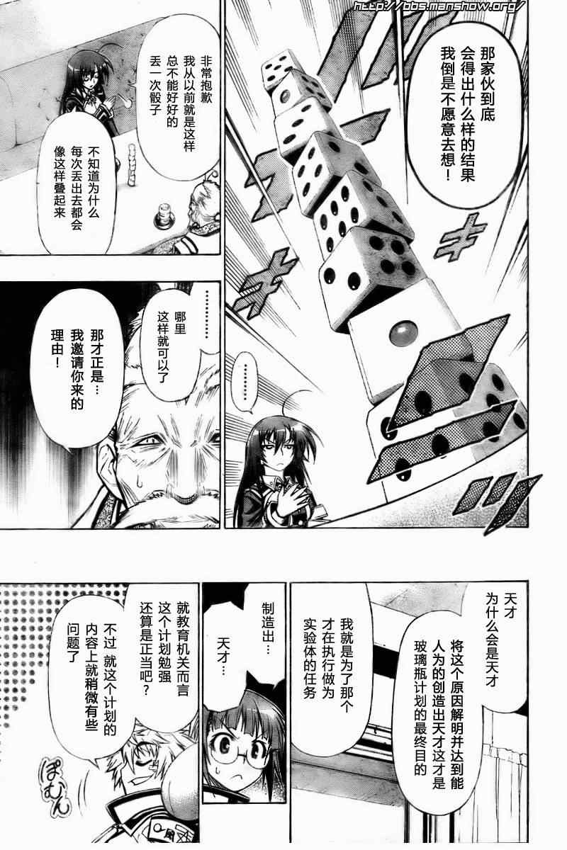 《最强会长黑神》漫画 22集