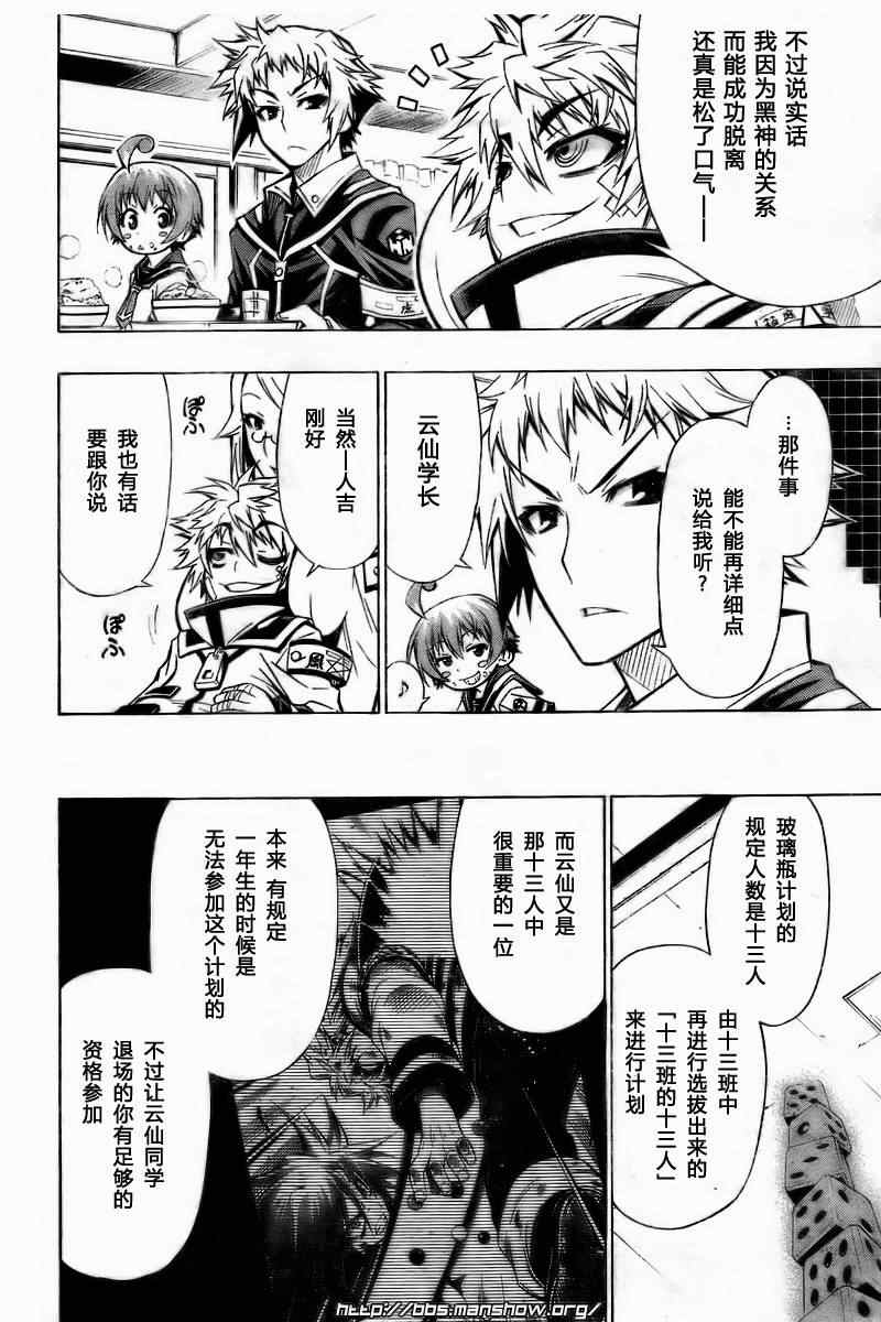 《最强会长黑神》漫画 22集