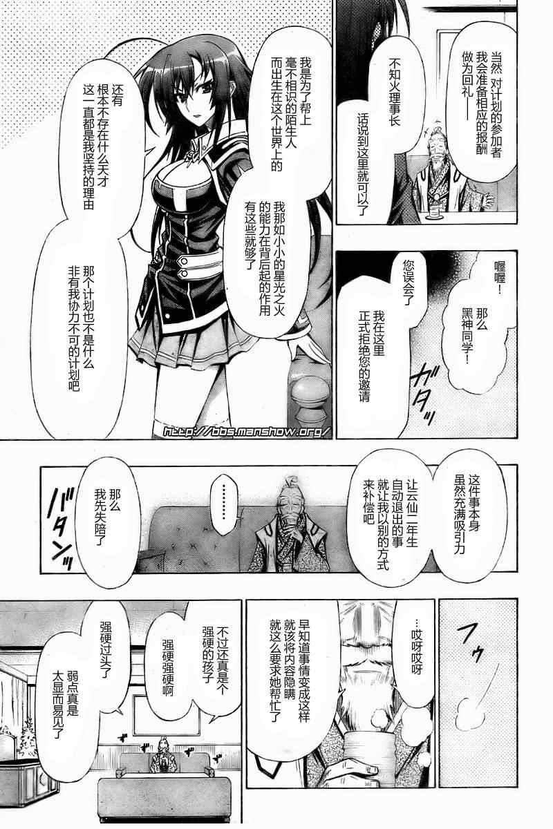 《最强会长黑神》漫画 22集