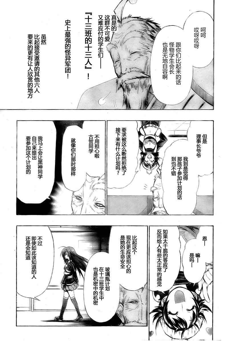 《最强会长黑神》漫画 22集